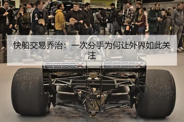 kuai-chuan-jiao-yi-qiao-zhi-yi-ci-fen-shou-wei-he-rang-wai-jie-ru-ci-guan-zhu-2-377.jpg